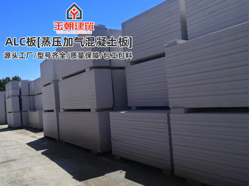 临沂ALC隔墙板作用