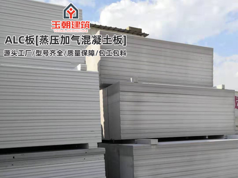 临沂ALC隔墙板介绍