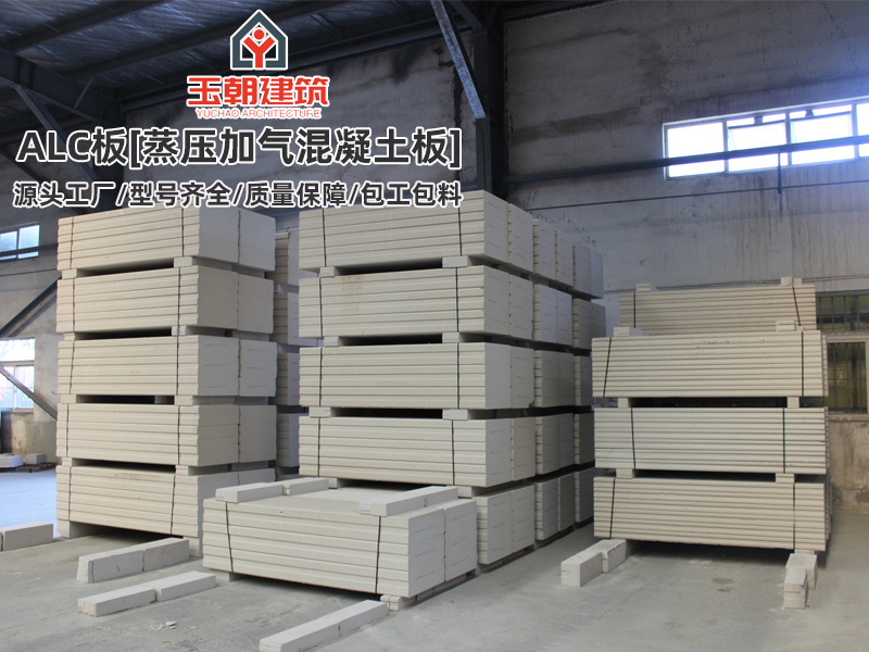 烟台ALC隔墙板作用