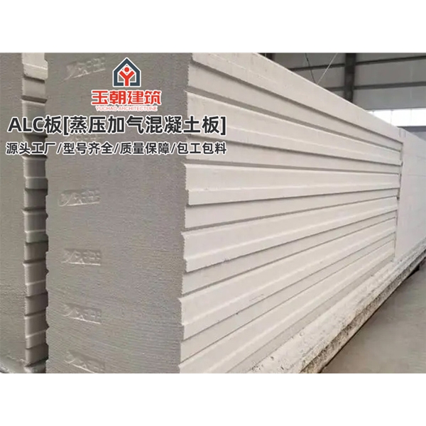 聊城alc墙板 厂房防火墙 装配式隔墙 蒸压加气混凝土板 酒店宾馆学校用