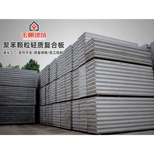 聊城聚苯颗粒轻质隔墙板 水泥发泡板装配式板材