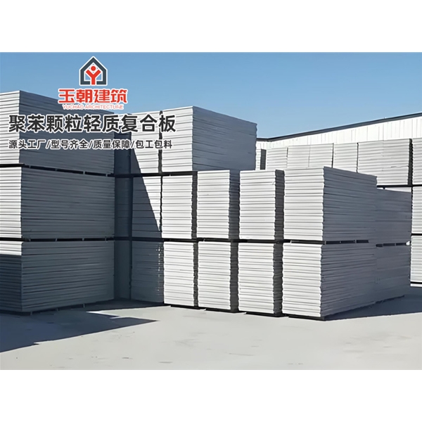 聊城聚苯颗粒轻质隔墙板 新型实心墙板 隔音防火 水泥发泡板